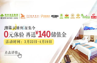 上海快捷连锁酒店加盟条件与品牌运营管理深度解析