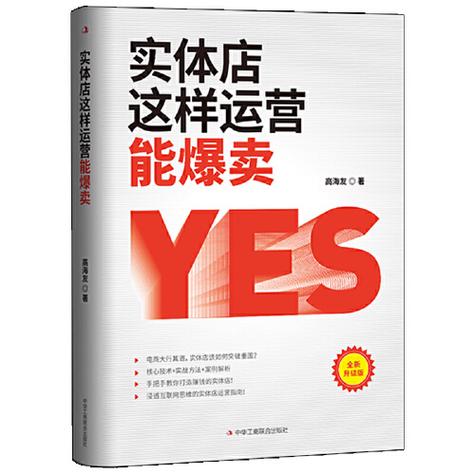 实体店这样运营能爆卖